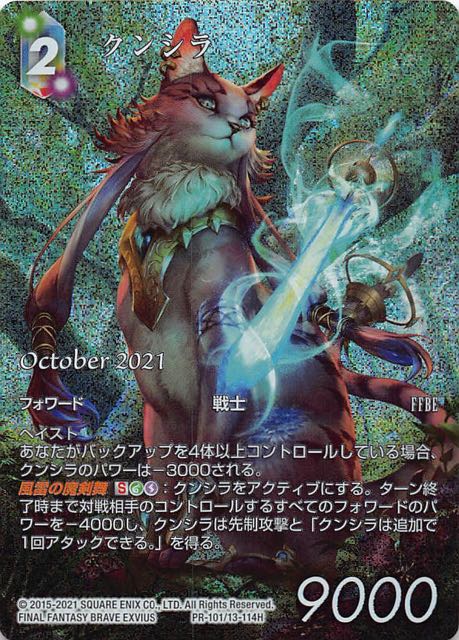 Final Fantasy TCG PR-101/13-114H Kunshira PR [PREMIUM]