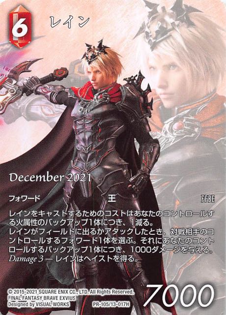 Final Fantasy TCG PR-105/13-017H Rain PR
