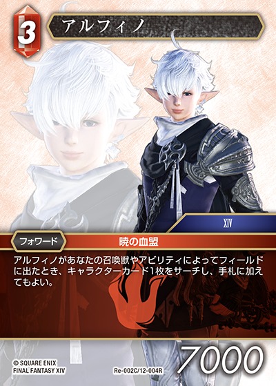 Final Fantasy TCG Re-002C/12-004R Alphinaud C