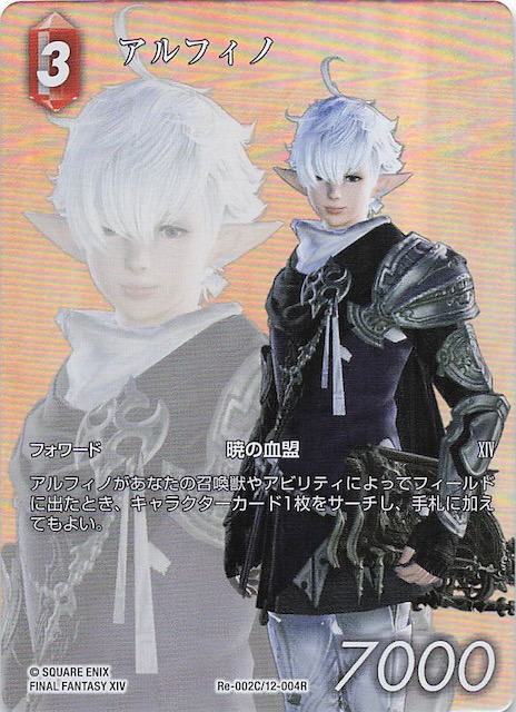 Final Fantasy TCG Re-002C/12-004R Alphinaud C [FULL ART]