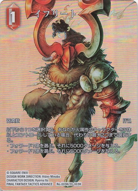 Final Fantasy TCG Re-003H/20-003H Ifrit H [FULL ART]