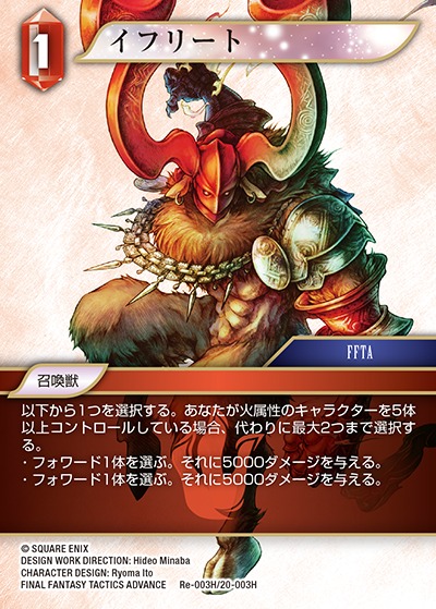 Final Fantasy TCG Re-003H/20-003H Ifrit H [PREMIUM]