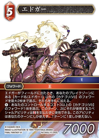 Final Fantasy TCG Re-005L/17-002L Edgar L