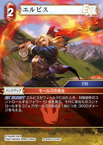 Final Fantasy TCG Re-006C/16-003C Elbis C