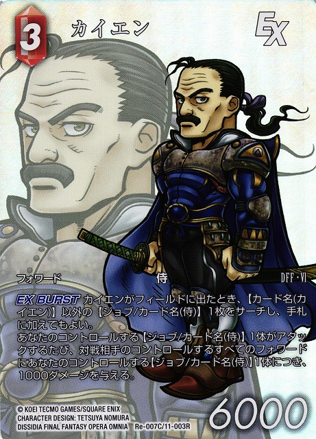 Final Fantasy TCG Re-007C/11-003R Cyan C [FULL ART]
