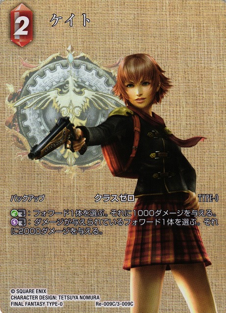 Final Fantasy TCG Re-009C/3-009C Cater C [FULL ART]