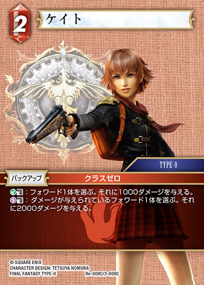Final Fantasy TCG Re-009C/3-009C Cater C [PREMIUM]