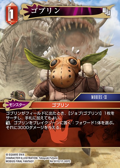 Final Fantasy TCG Re-011C/17-007C Goblin C [PREMIUM]