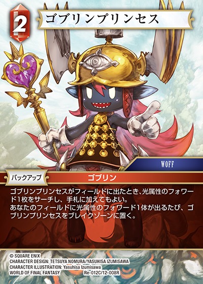 Final Fantasy TCG Re-012C/12-008R Princess Goblin C