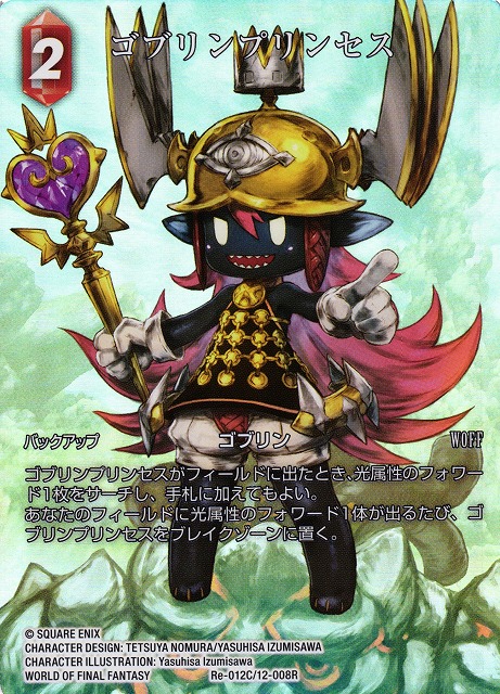 Final Fantasy TCG Re-012C/12-008R Princess Goblin C [FULL ART]