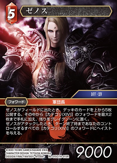 Final Fantasy TCG Re-015C/14-015R Zenos C