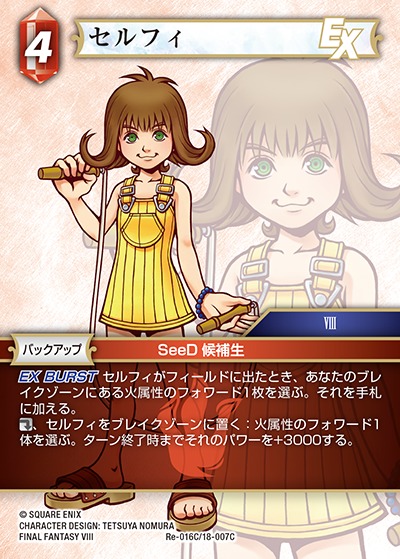 Final Fantasy TCG Re-016C/18-007C Selphie C