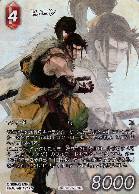 Final Fantasy TCG Re-018L/17-016L Hien L [FULL ART]