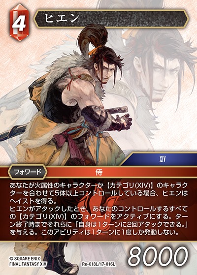 Final Fantasy TCG Re-018L/17-016L Hien L [PREMIUM]