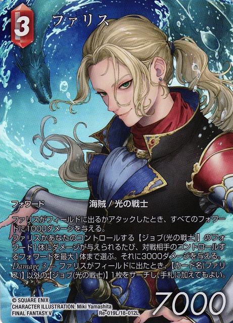 Final Fantasy TCG Re-019L/18-012L Faris L [FULL ART]