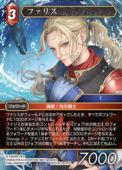 Final Fantasy TCG Re-019L/18-012L Faris L [PREMIUM]