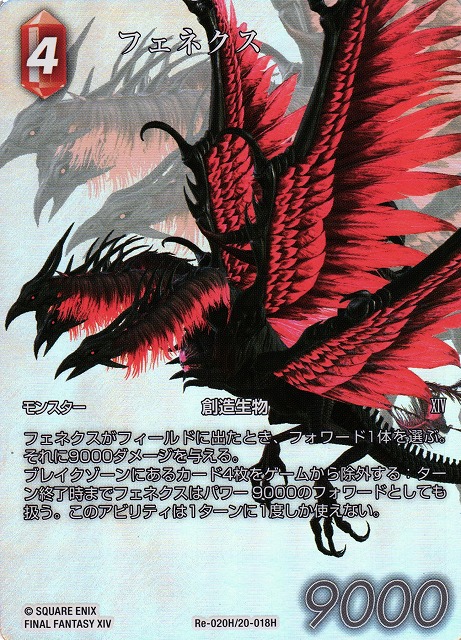Final Fantasy TCG Re-020H/20-018H Phoinix H [FULL ART]