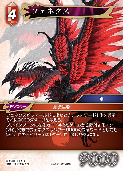 Final Fantasy TCG Re-020H/20-018H Phoinix H [PREMIUM]