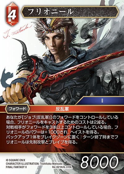 Final Fantasy TCG Re-021H/6-019L Firion H