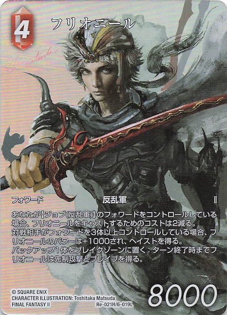 Final Fantasy TCG Re-021H/6-019L Firion H [FULL ART]
