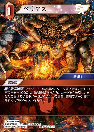 Final Fantasy TCG Re-022C/9-017C Belias C