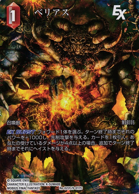 Final Fantasy TCG Re-022C/9-017C Belias C [FULL ART]