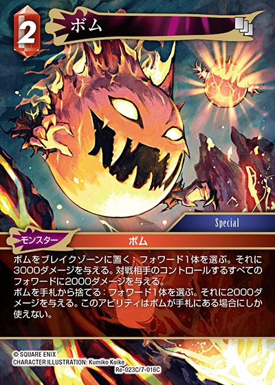 Final Fantasy TCG Re-023C/7-016C Bomb C