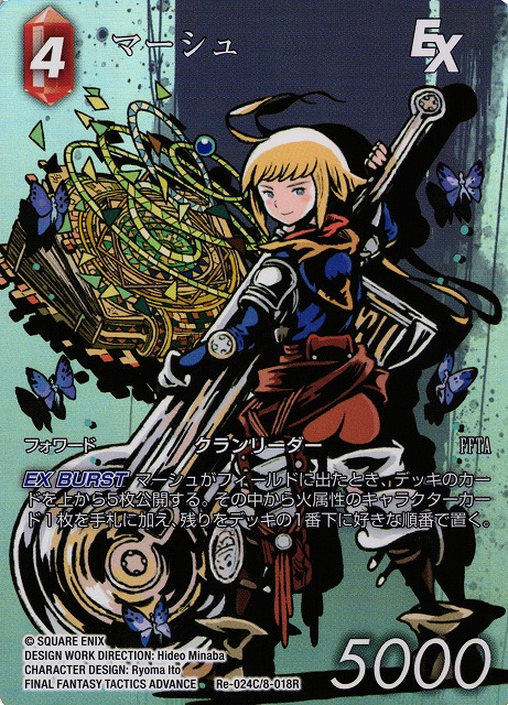 Final Fantasy TCG Re-024C/8-018R Marche C [FULL ART]