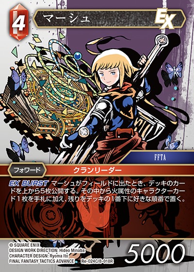 Final Fantasy TCG Re-024C/8-018R Marche C [PREMIUM]