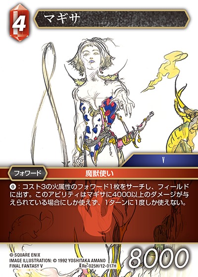 Final Fantasy TCG Re-025H/12-017H Magissa H