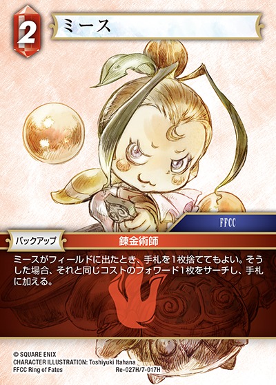 Final Fantasy TCG Re-027H/7-017H Meeth H