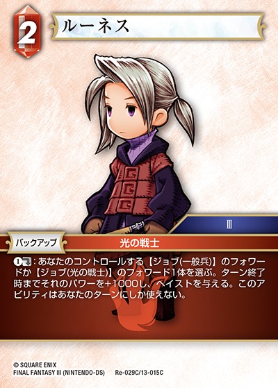 Final Fantasy TCG Re-029C/13-015C Luneth C