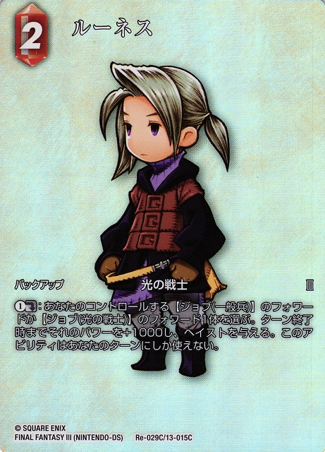 Final Fantasy TCG Re-029C/13-015C Luneth C [FULL ART]