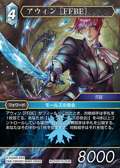 Final Fantasy TCG Re-030C/16-022R Erwin C [PREMIUM]