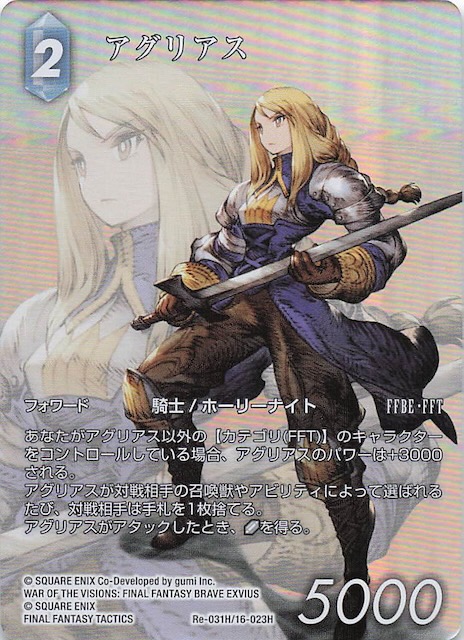 Final Fantasy TCG Re-031H/16-023H Agrias H [FULL ART]