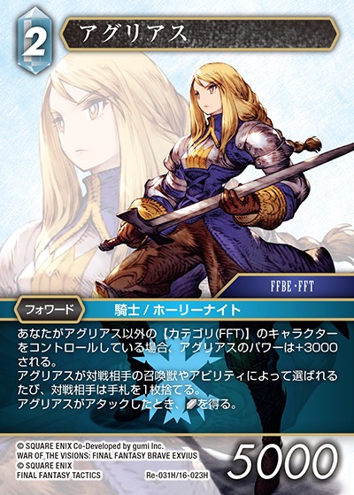Final Fantasy TCG Re-031H/16-023H Agrias H [PREMIUM]
