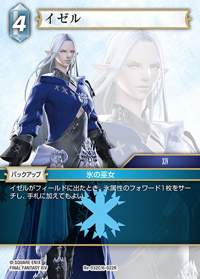 Final Fantasy TCG Re-032C/6-022R Ysayle C