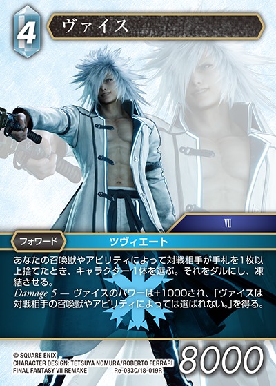 Final Fantasy TCG Re-033C/18-019R Weiss C