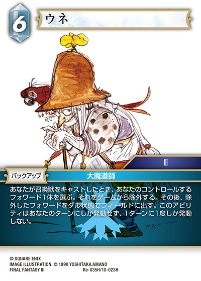Final Fantasy TCG Re-035H/10-023H Unei H