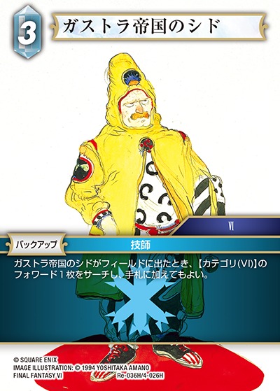 Final Fantasy TCG Re-036H/4-026H Gestahlian Empire Cid H