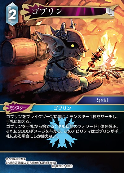 Final Fantasy TCG Re-039C/7-030C Goblin C [PREMIUM]