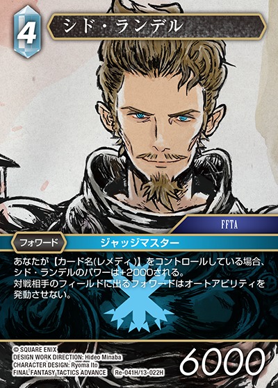 Final Fantasy TCG Re-041H/13-022H Cid Randell H