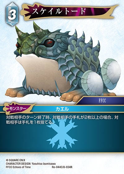 Final Fantasy TCG Re-044C/8-034R Scale Toad C [PREMIUM]