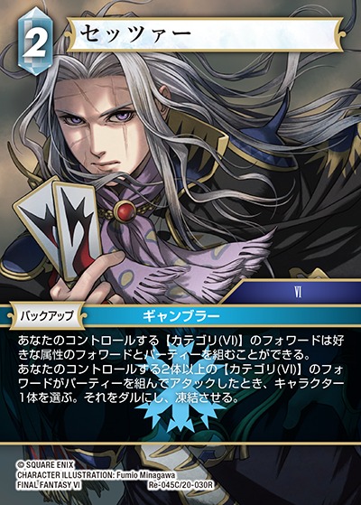 Final Fantasy TCG Re-045C/20-030R Setzer C