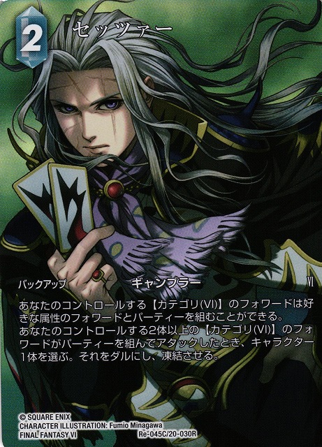 Final Fantasy TCG Re-045C/20-030R Setzer C [FULL ART]
