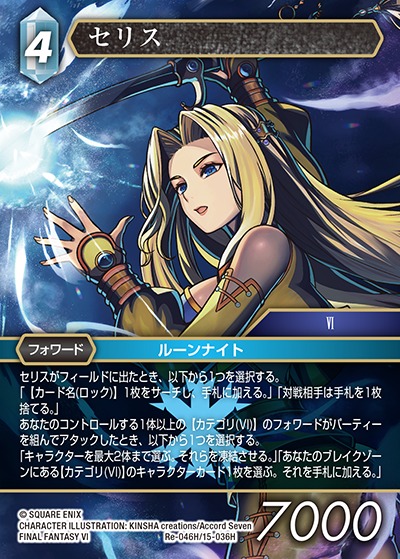 Final Fantasy TCG Re-046H/15-036H Celes H