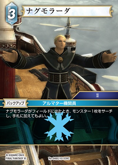 Final Fantasy TCG Re-048C/10-039C Nag molada C [PREMIUM]