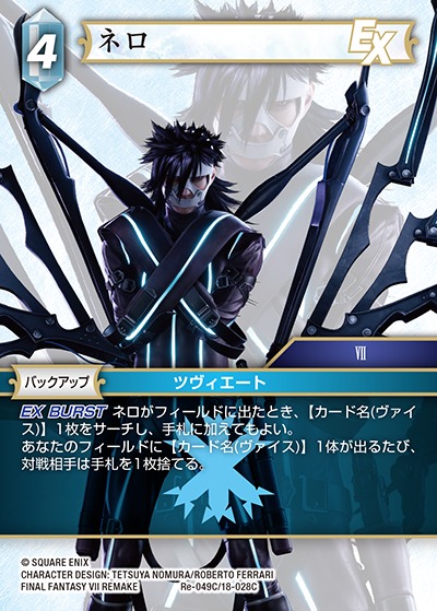 Final Fantasy TCG Re-049C/18-028C Nero C