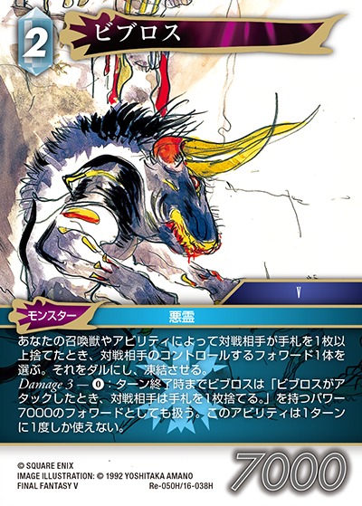Final Fantasy TCG Re-050H/16-038H Byblos H