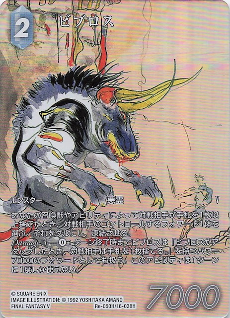 Final Fantasy TCG Re-050H/16-038H Byblos H [FULL ART]